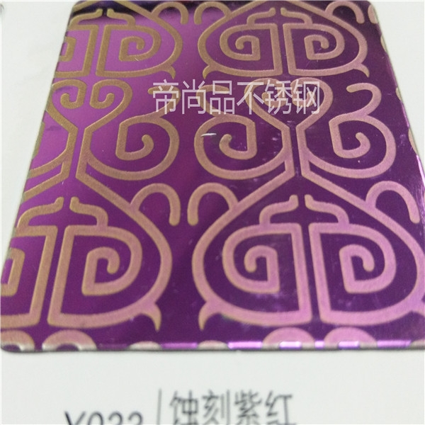 紫紅色蝕刻闆